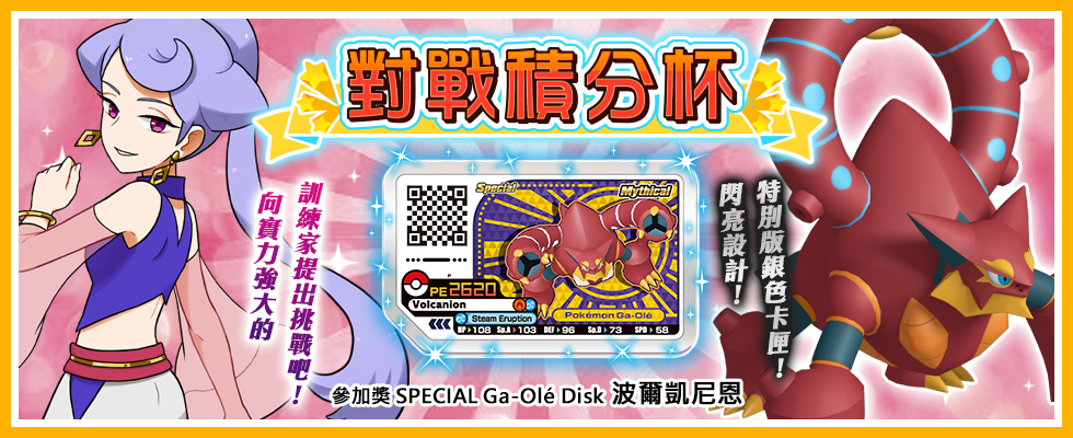 Pokemon Ga Ole官方網站